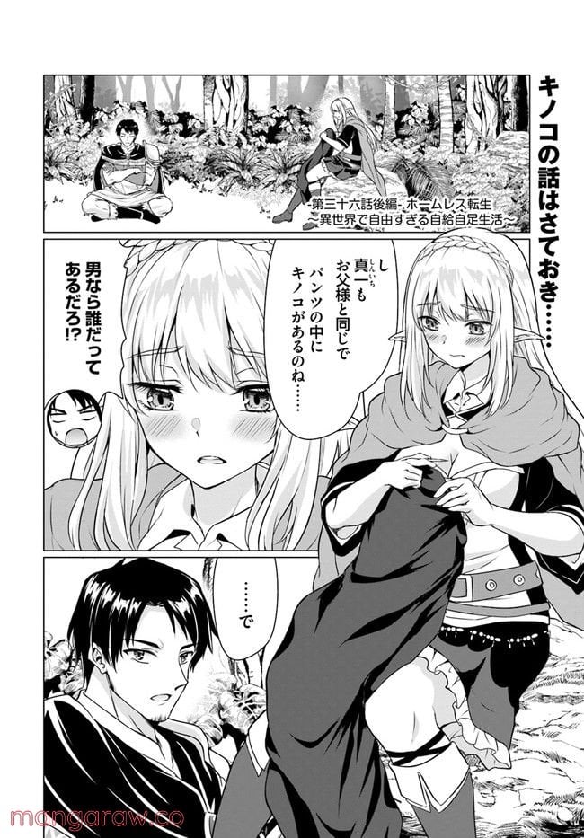 ホームレス転生 ~異世界で自由すぎる自給自足生活~ 第36.2話 - Trang 1
