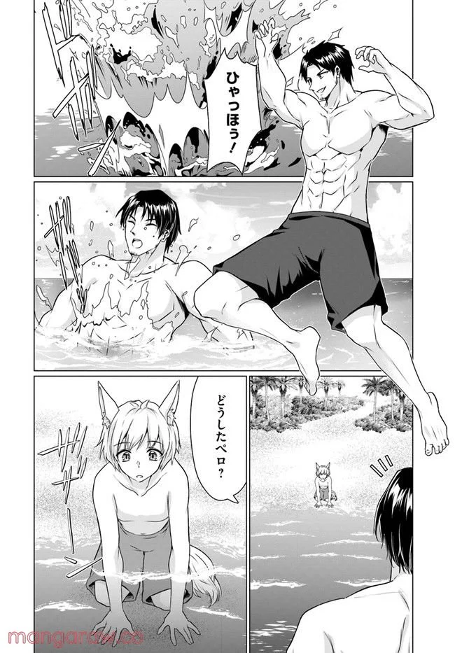ホームレス転生 ~異世界で自由すぎる自給自足生活~ 第36.2話 - Trang 11