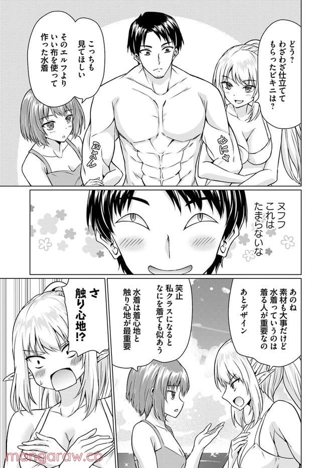 ホームレス転生 ~異世界で自由すぎる自給自足生活~ 第36.2話 - Trang 14