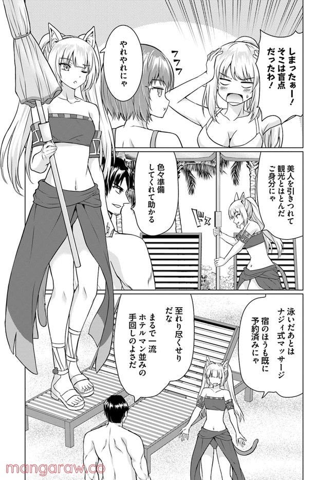 ホームレス転生 ~異世界で自由すぎる自給自足生活~ 第36.2話 - Trang 15