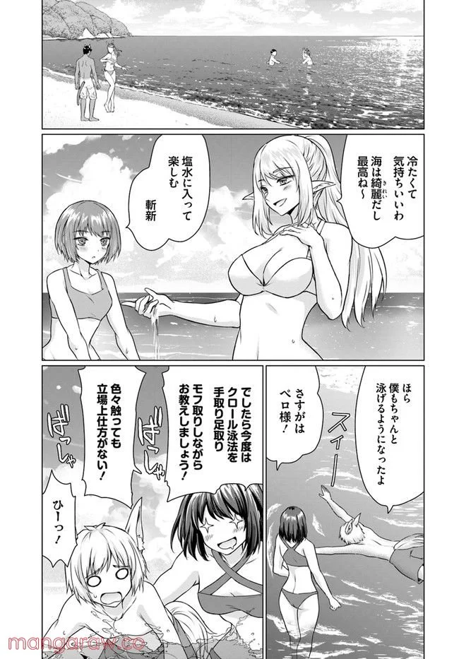 ホームレス転生 ~異世界で自由すぎる自給自足生活~ 第36.2話 - Trang 16