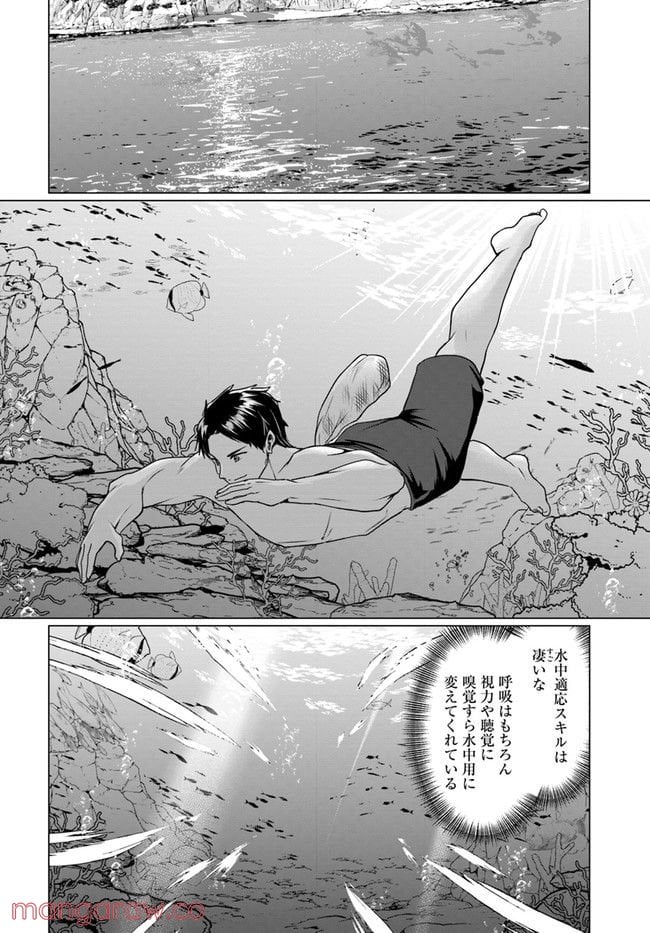 ホームレス転生 ~異世界で自由すぎる自給自足生活~ 第36.2話 - Trang 17