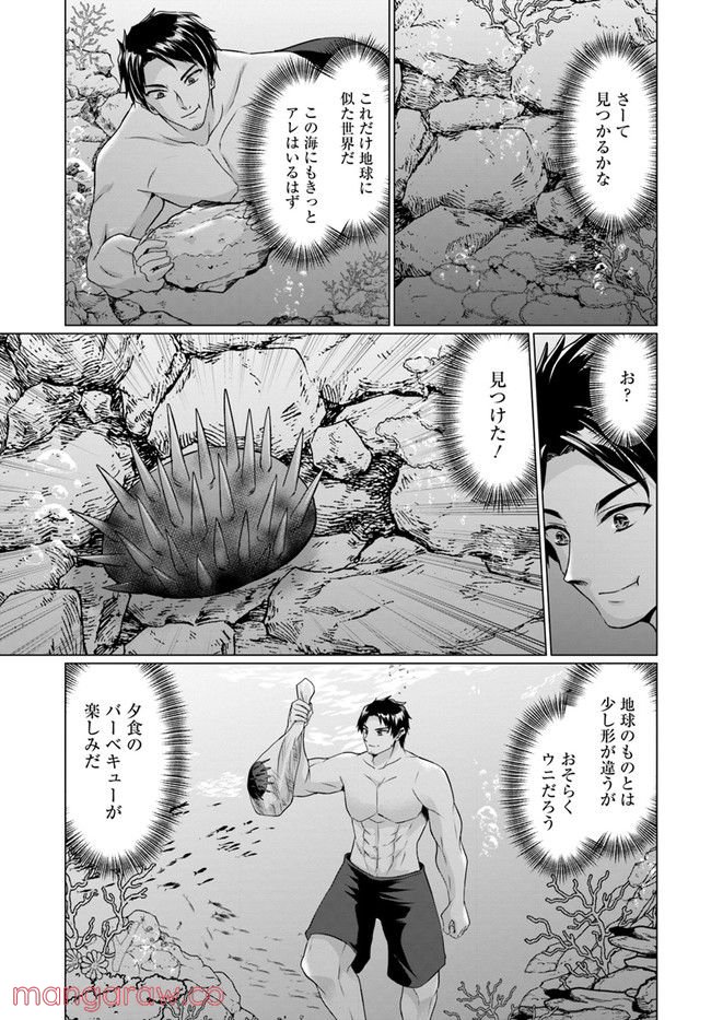 ホームレス転生 ~異世界で自由すぎる自給自足生活~ 第36.2話 - Trang 18