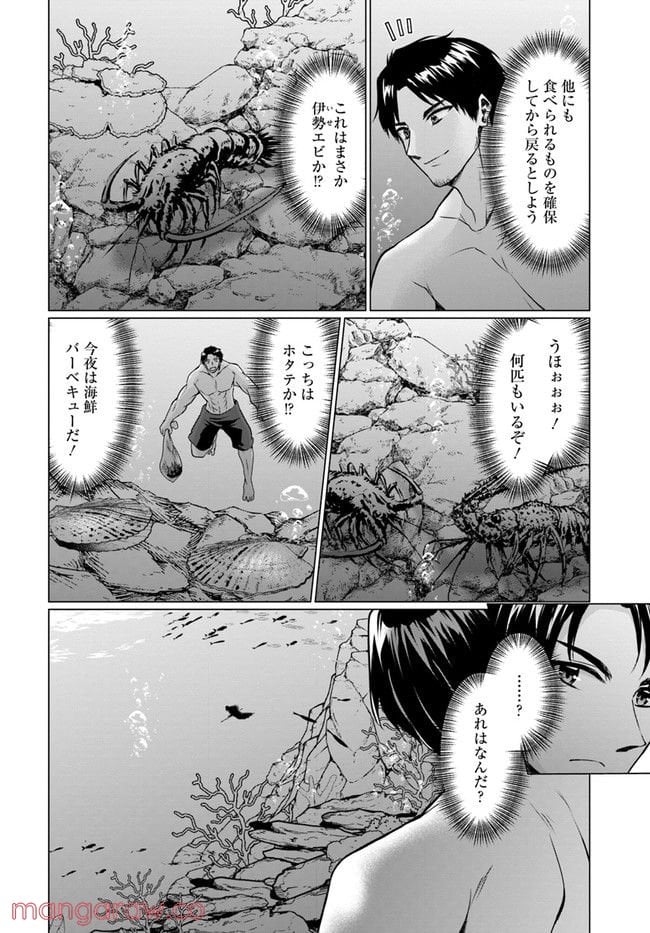 ホームレス転生 ~異世界で自由すぎる自給自足生活~ 第36.2話 - Trang 19