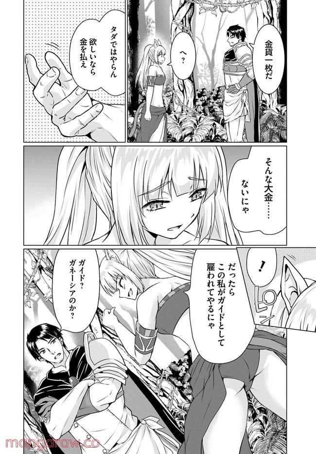 ホームレス転生 ~異世界で自由すぎる自給自足生活~ 第36.2話 - Trang 3