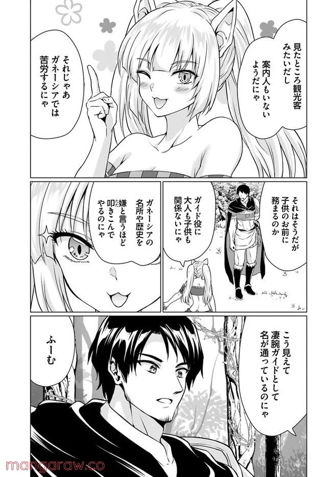 ホームレス転生 ~異世界で自由すぎる自給自足生活~ 第36.2話 - Trang 4