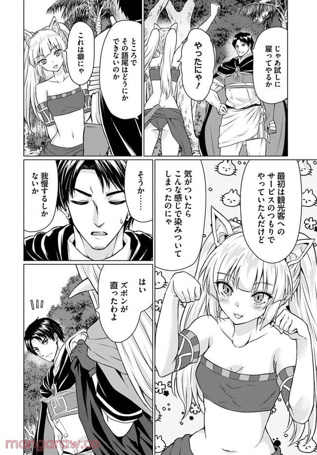 ホームレス転生 ~異世界で自由すぎる自給自足生活~ 第36.2話 - Trang 5