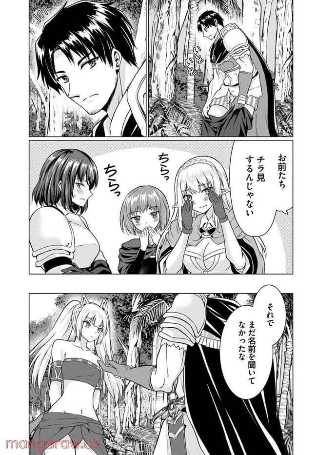 ホームレス転生 ~異世界で自由すぎる自給自足生活~ 第36.2話 - Trang 6