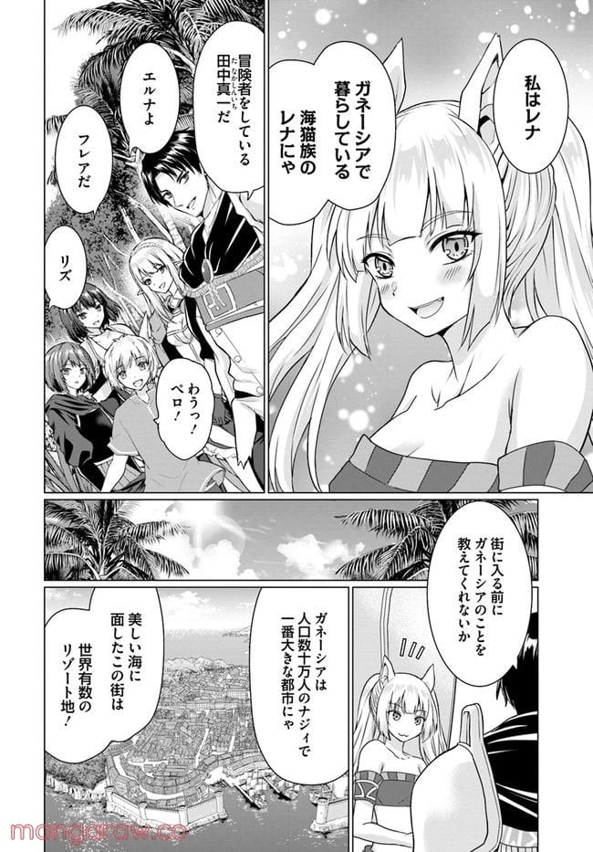 ホームレス転生 ~異世界で自由すぎる自給自足生活~ 第36.2話 - Trang 7