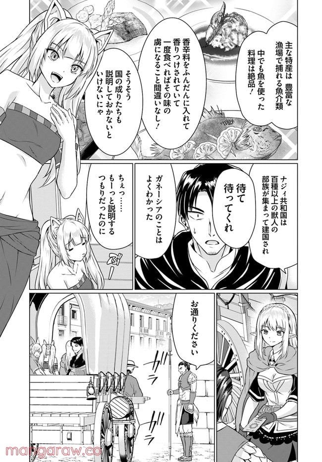 ホームレス転生 ~異世界で自由すぎる自給自足生活~ 第36.2話 - Trang 8