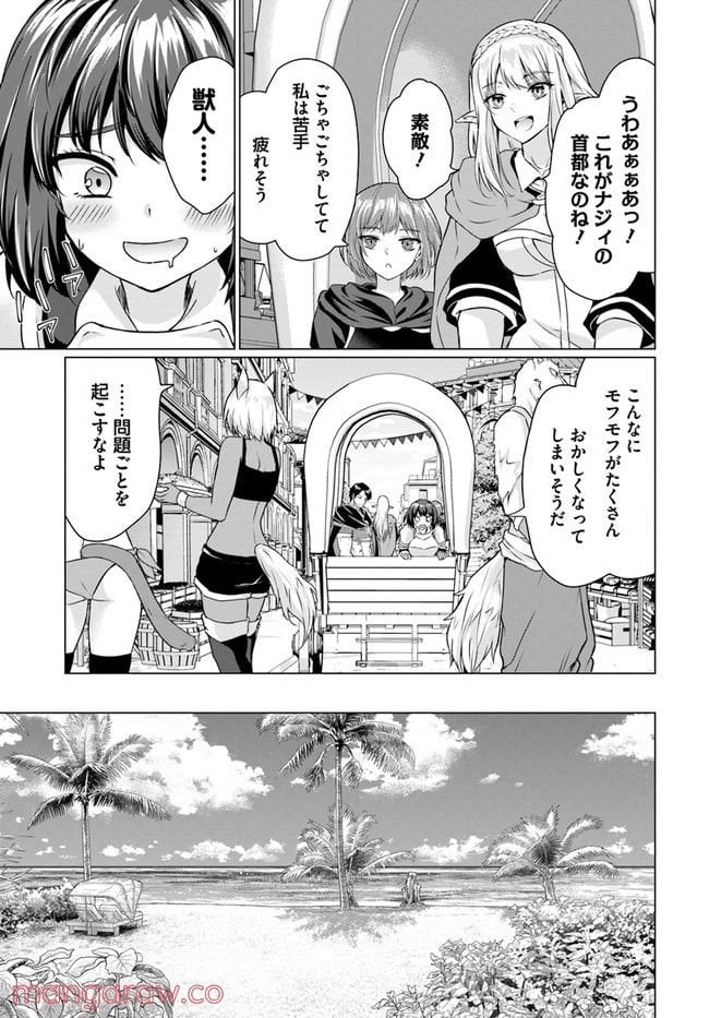 ホームレス転生 ~異世界で自由すぎる自給自足生活~ 第36.2話 - Trang 10