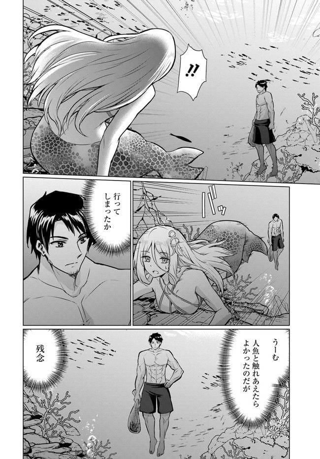 ホームレス転生 ~異世界で自由すぎる自給自足生活~ 第37.1話 - Trang 2