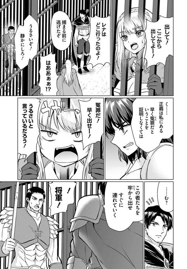 ホームレス転生 ~異世界で自由すぎる自給自足生活~ 第37.1話 - Trang 17