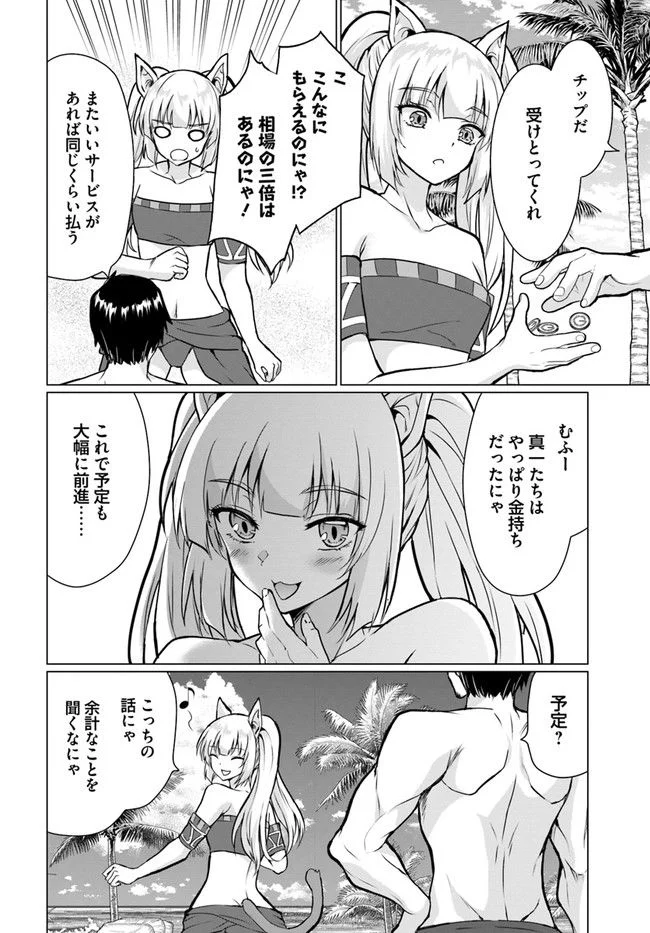 ホームレス転生 ~異世界で自由すぎる自給自足生活~ 第37.1話 - Trang 4