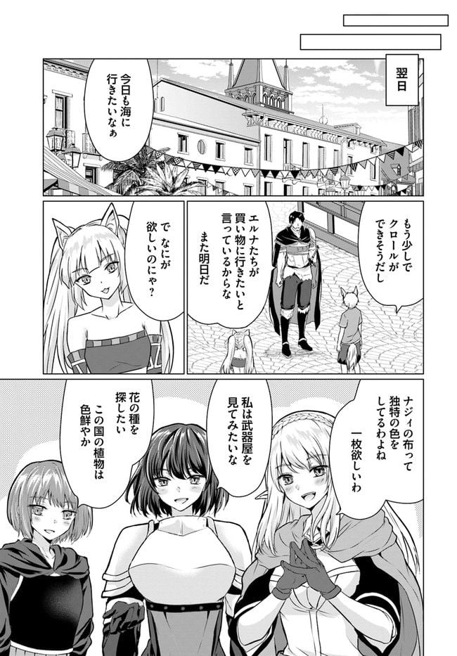 ホームレス転生 ~異世界で自由すぎる自給自足生活~ 第37.1話 - Trang 5