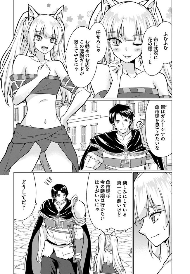 ホームレス転生 ~異世界で自由すぎる自給自足生活~ 第37.1話 - Trang 6