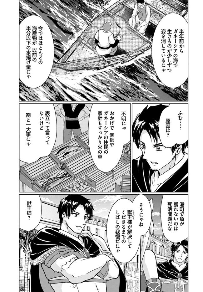 ホームレス転生 ~異世界で自由すぎる自給自足生活~ 第37.1話 - Trang 7