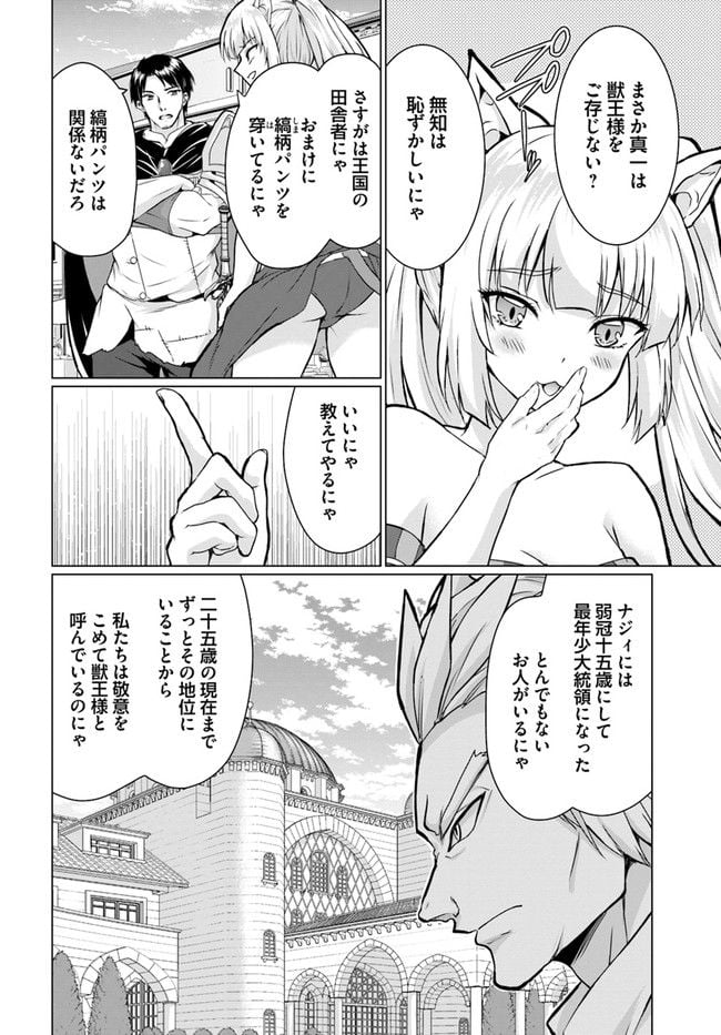 ホームレス転生 ~異世界で自由すぎる自給自足生活~ 第37.1話 - Trang 8