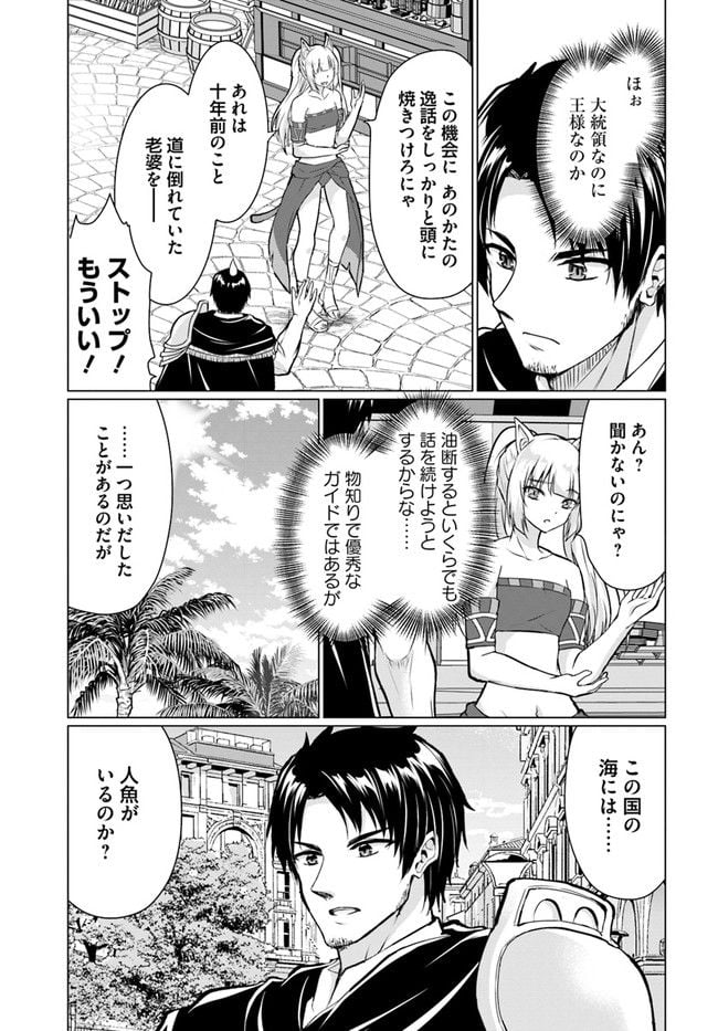 ホームレス転生 ~異世界で自由すぎる自給自足生活~ 第37.1話 - Trang 9