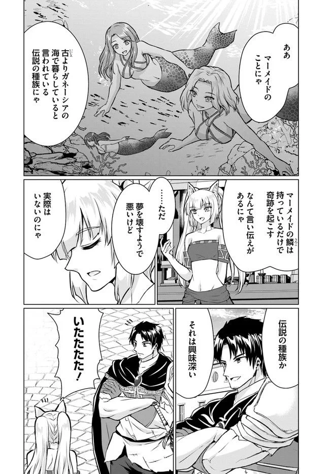 ホームレス転生 ~異世界で自由すぎる自給自足生活~ 第37.1話 - Trang 10