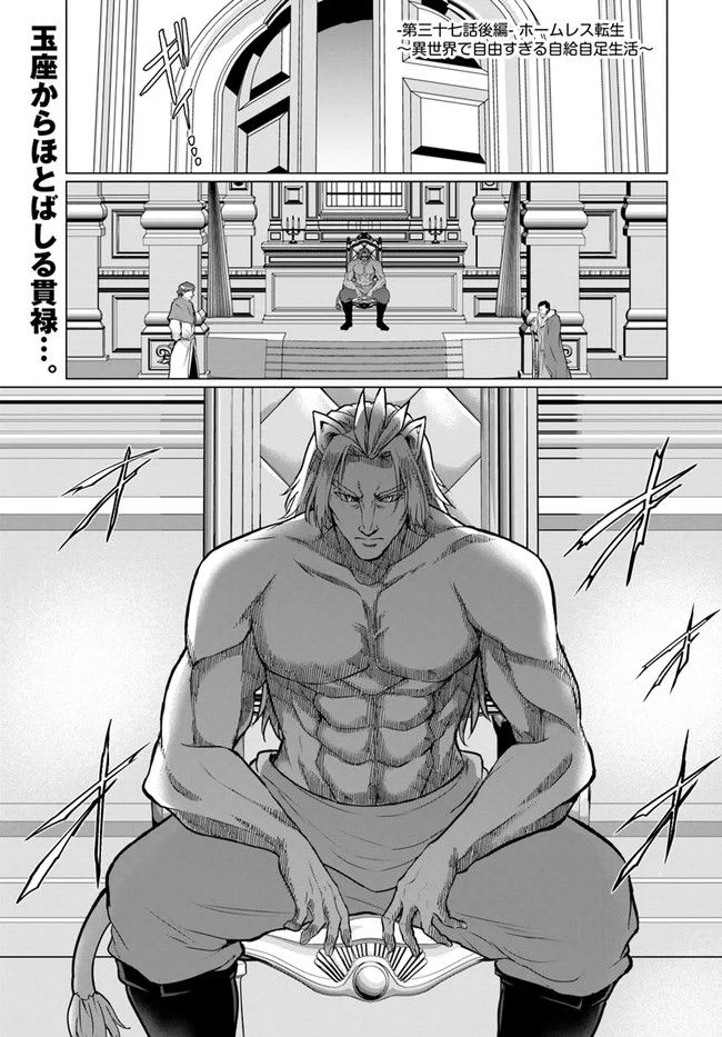 ホームレス転生 ~異世界で自由すぎる自給自足生活~ 第37.2話 - Trang 1