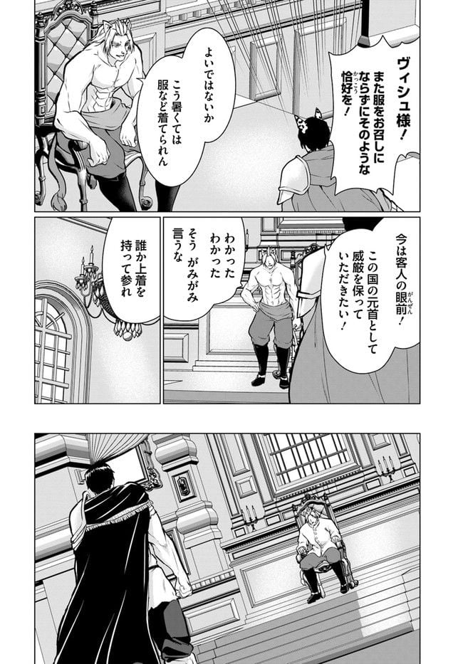 ホームレス転生 ~異世界で自由すぎる自給自足生活~ 第37.2話 - Trang 2