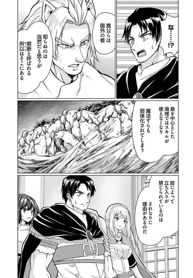 ホームレス転生 ~異世界で自由すぎる自給自足生活~ 第37.2話 - Trang 11