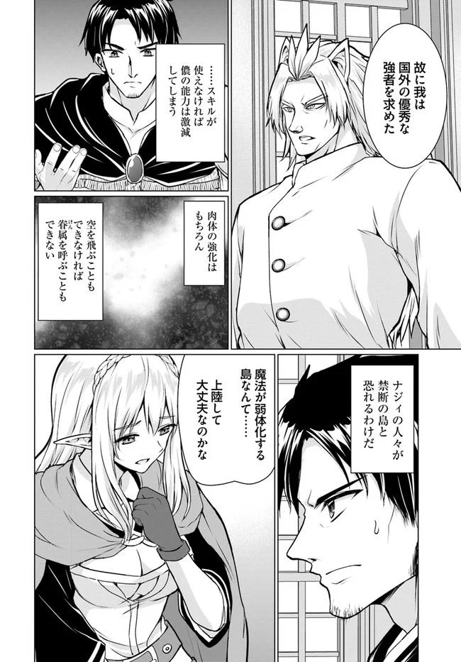 ホームレス転生 ~異世界で自由すぎる自給自足生活~ 第37.2話 - Trang 12