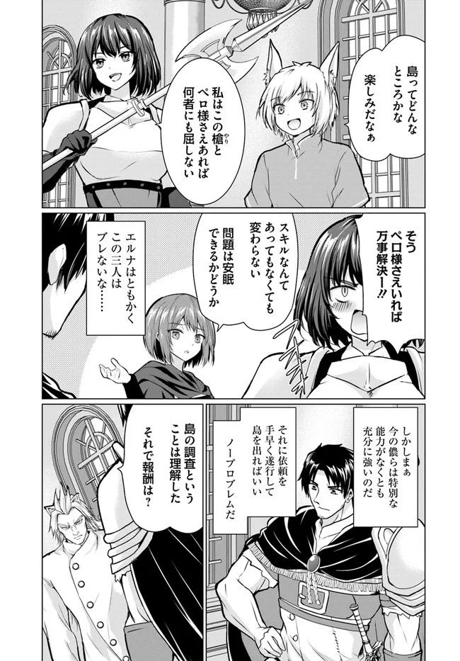ホームレス転生 ~異世界で自由すぎる自給自足生活~ 第37.2話 - Trang 13