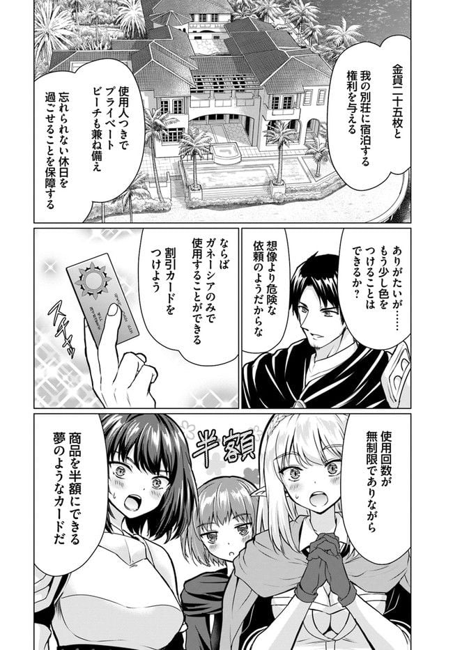 ホームレス転生 ~異世界で自由すぎる自給自足生活~ 第37.2話 - Trang 14