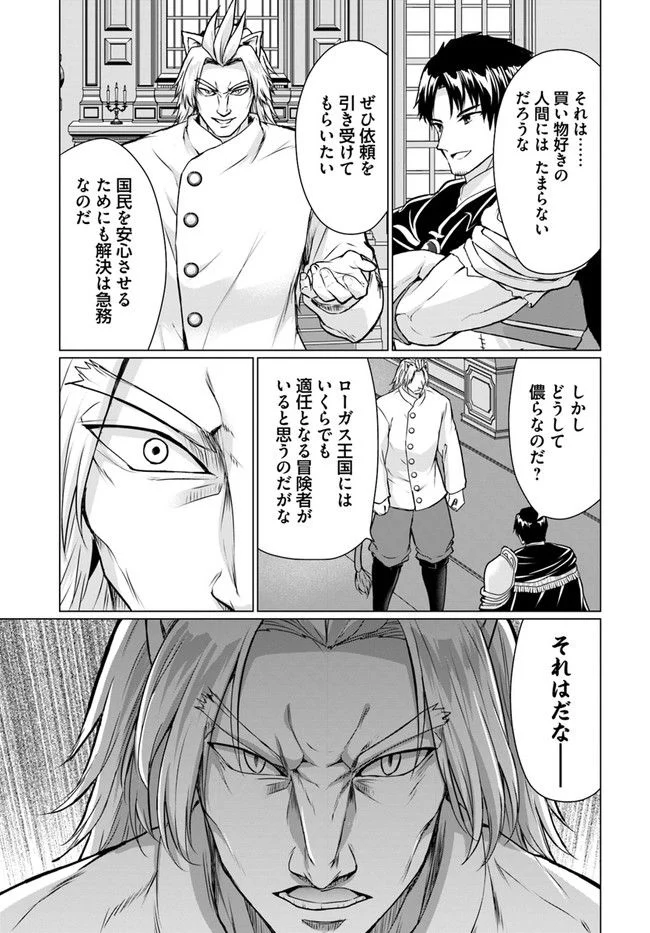 ホームレス転生 ~異世界で自由すぎる自給自足生活~ 第37.2話 - Trang 15