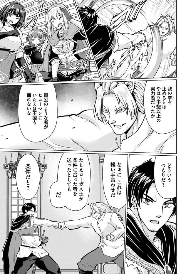 ホームレス転生 ~異世界で自由すぎる自給自足生活~ 第37.2話 - Trang 17