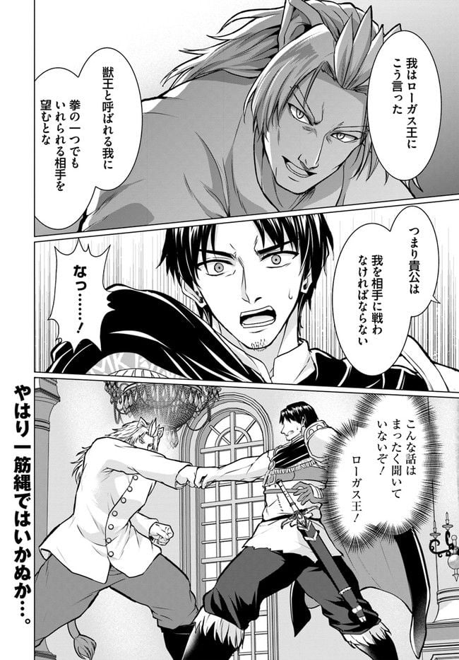ホームレス転生 ~異世界で自由すぎる自給自足生活~ 第37.2話 - Trang 18