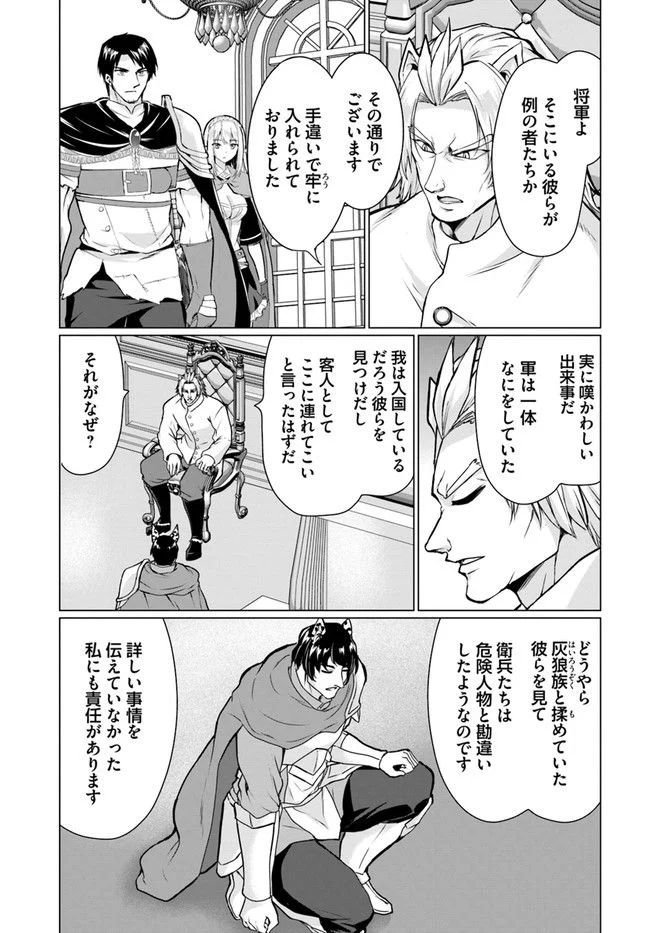 ホームレス転生 ~異世界で自由すぎる自給自足生活~ 第37.2話 - Trang 3