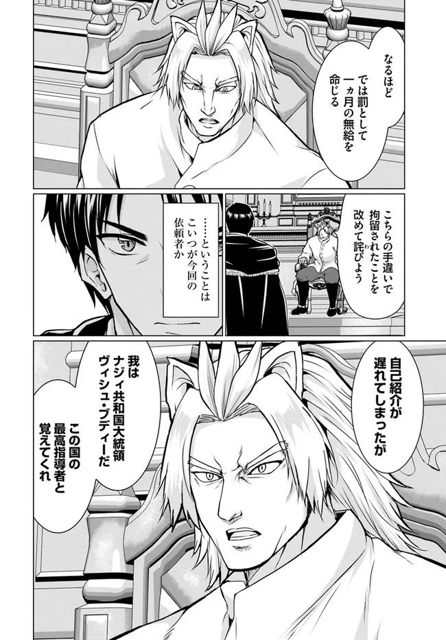 ホームレス転生 ~異世界で自由すぎる自給自足生活~ 第37.2話 - Trang 4
