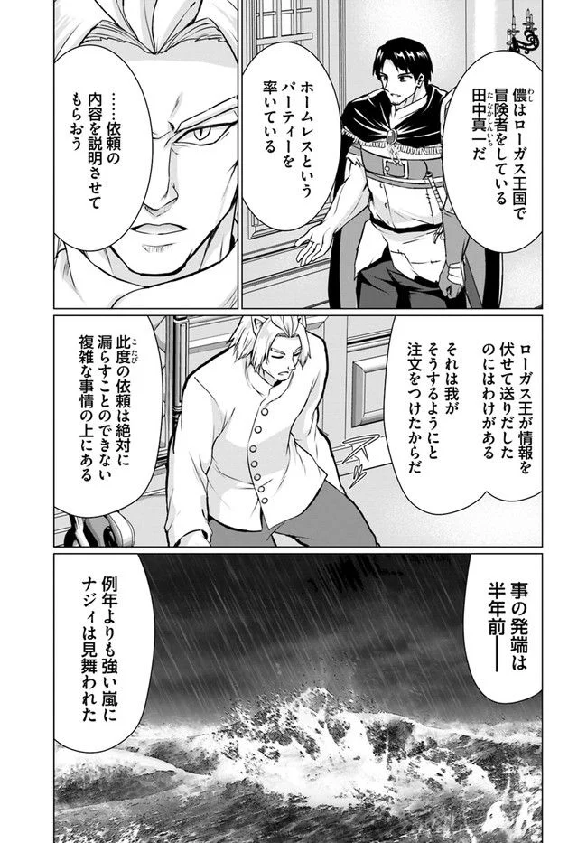 ホームレス転生 ~異世界で自由すぎる自給自足生活~ 第37.2話 - Trang 5
