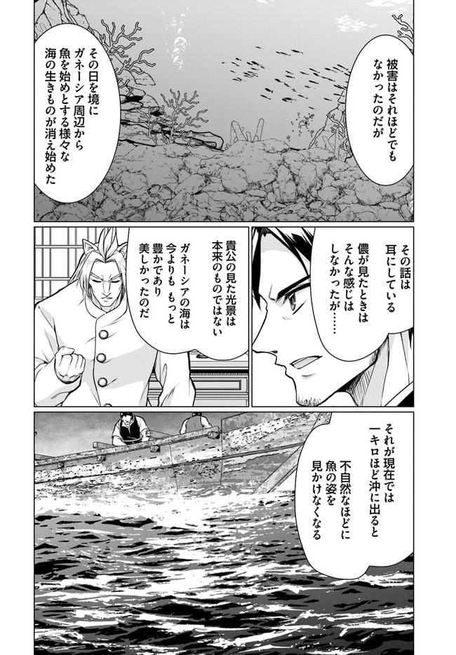 ホームレス転生 ~異世界で自由すぎる自給自足生活~ 第37.2話 - Trang 6