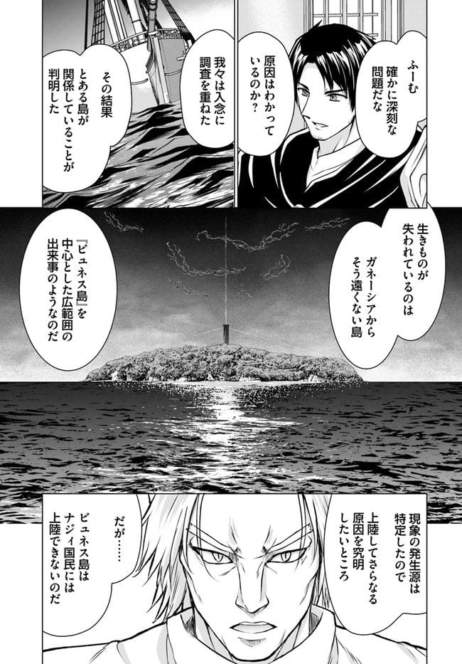 ホームレス転生 ~異世界で自由すぎる自給自足生活~ 第37.2話 - Trang 7