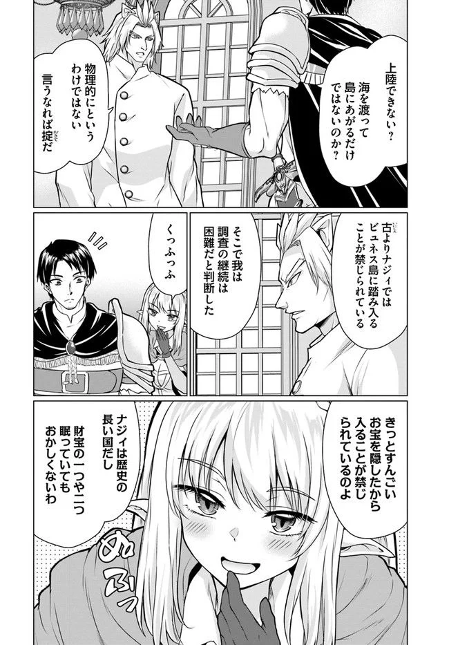 ホームレス転生 ~異世界で自由すぎる自給自足生活~ 第37.2話 - Trang 8
