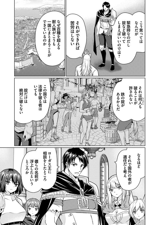 ホームレス転生 ~異世界で自由すぎる自給自足生活~ 第37.2話 - Trang 9