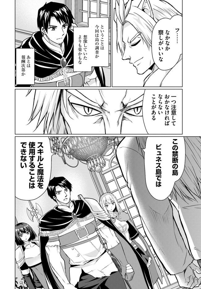 ホームレス転生 ~異世界で自由すぎる自給自足生活~ 第37.2話 - Trang 10
