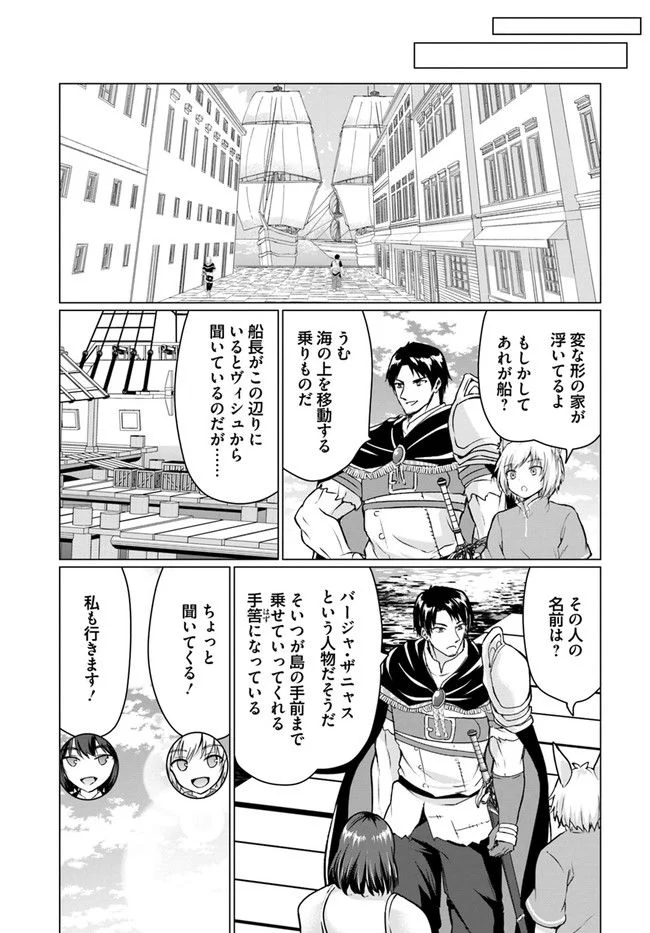 ホームレス転生 ~異世界で自由すぎる自給自足生活~ 第38.1話 - Trang 11