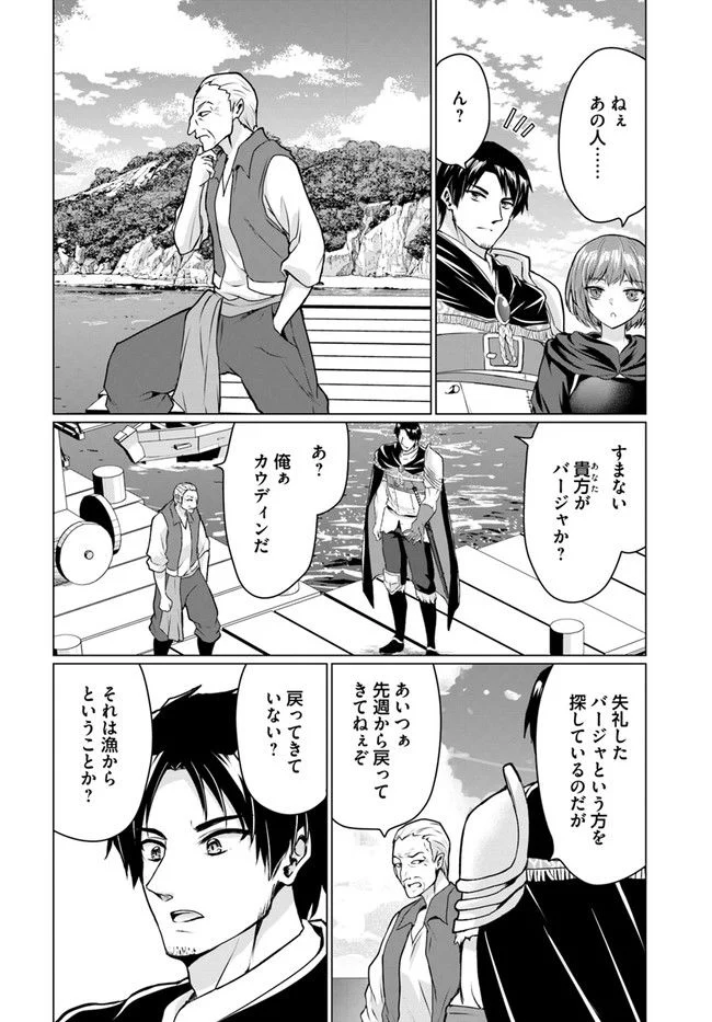 ホームレス転生 ~異世界で自由すぎる自給自足生活~ 第38.1話 - Trang 12