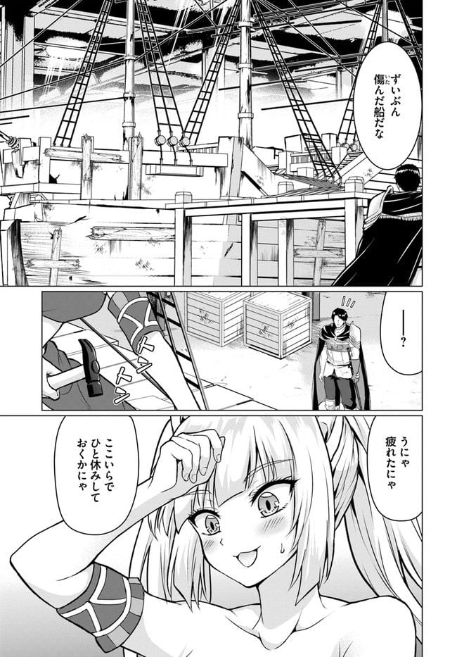 ホームレス転生 ~異世界で自由すぎる自給自足生活~ 第38.1話 - Trang 15