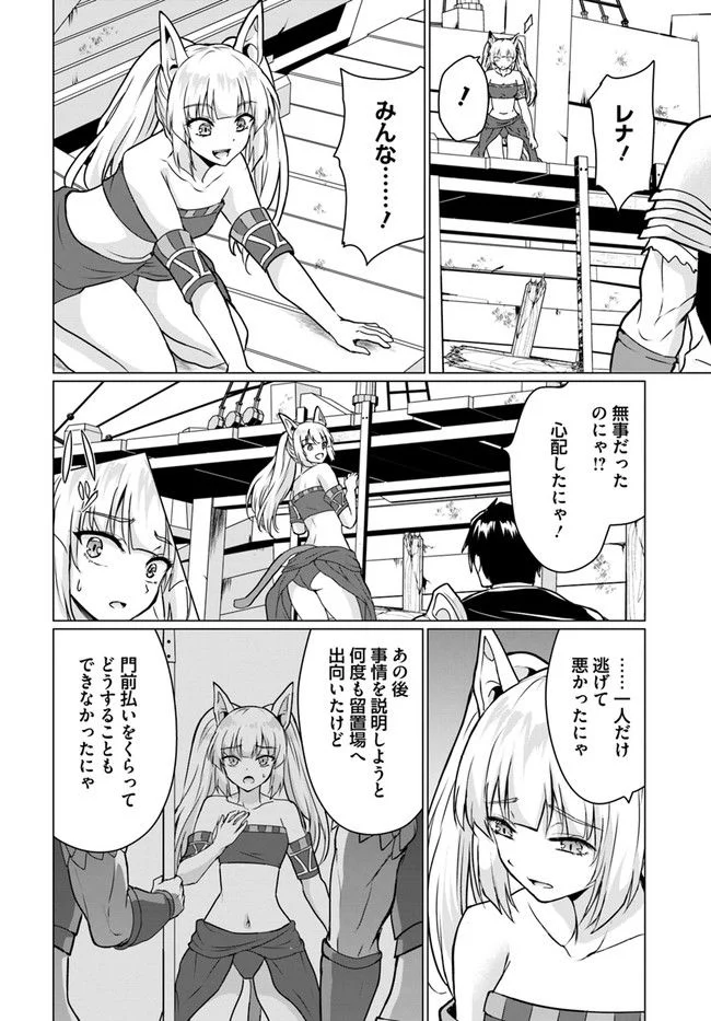 ホームレス転生 ~異世界で自由すぎる自給自足生活~ 第38.1話 - Trang 16