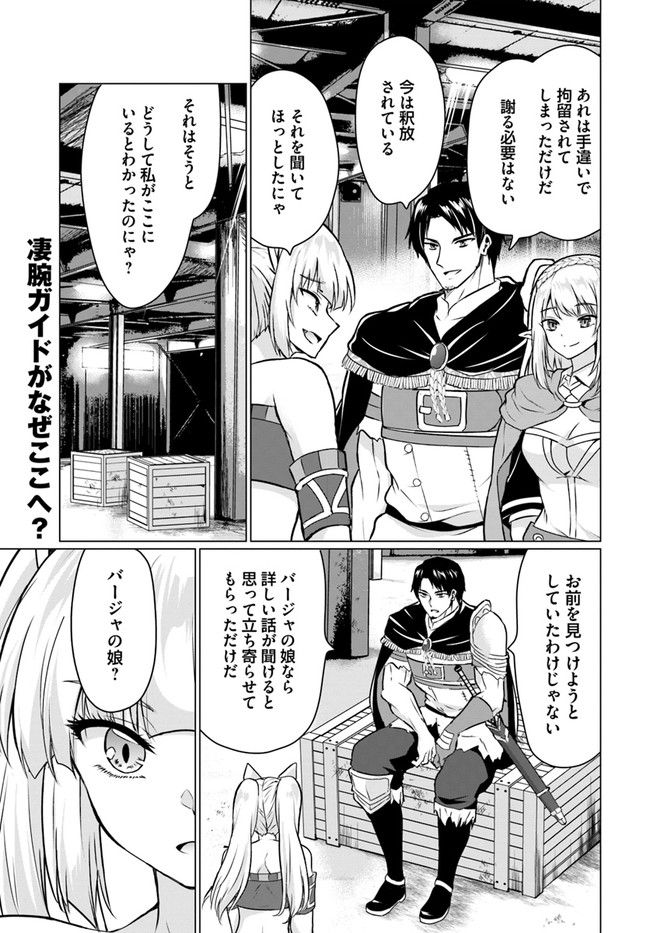 ホームレス転生 ~異世界で自由すぎる自給自足生活~ 第38.1話 - Trang 17