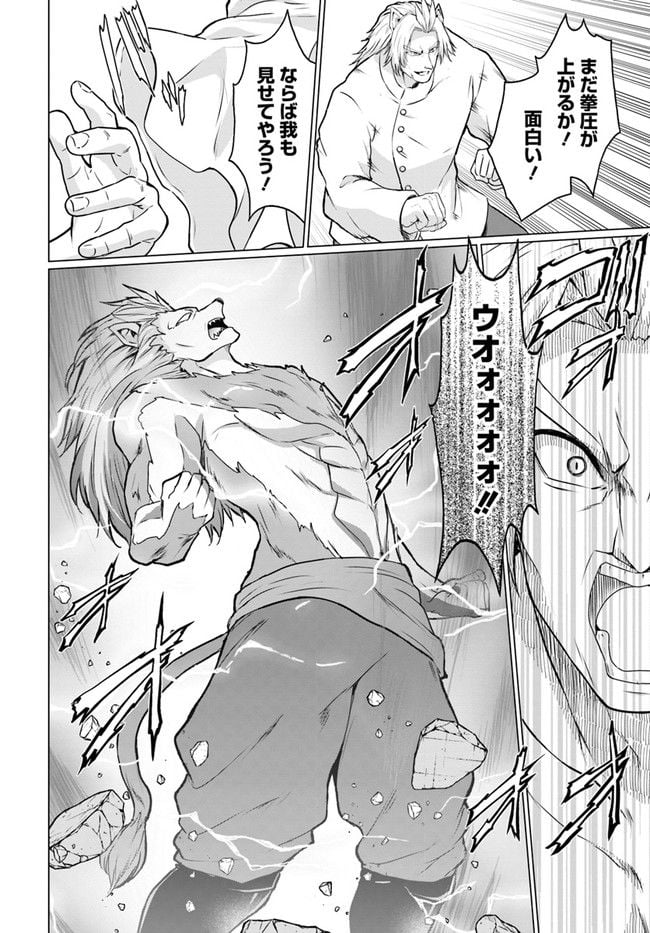 ホームレス転生 ~異世界で自由すぎる自給自足生活~ 第38.1話 - Trang 4