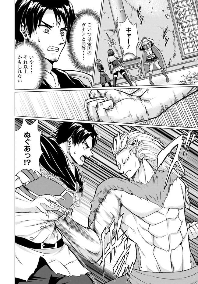 ホームレス転生 ~異世界で自由すぎる自給自足生活~ 第38.1話 - Trang 6