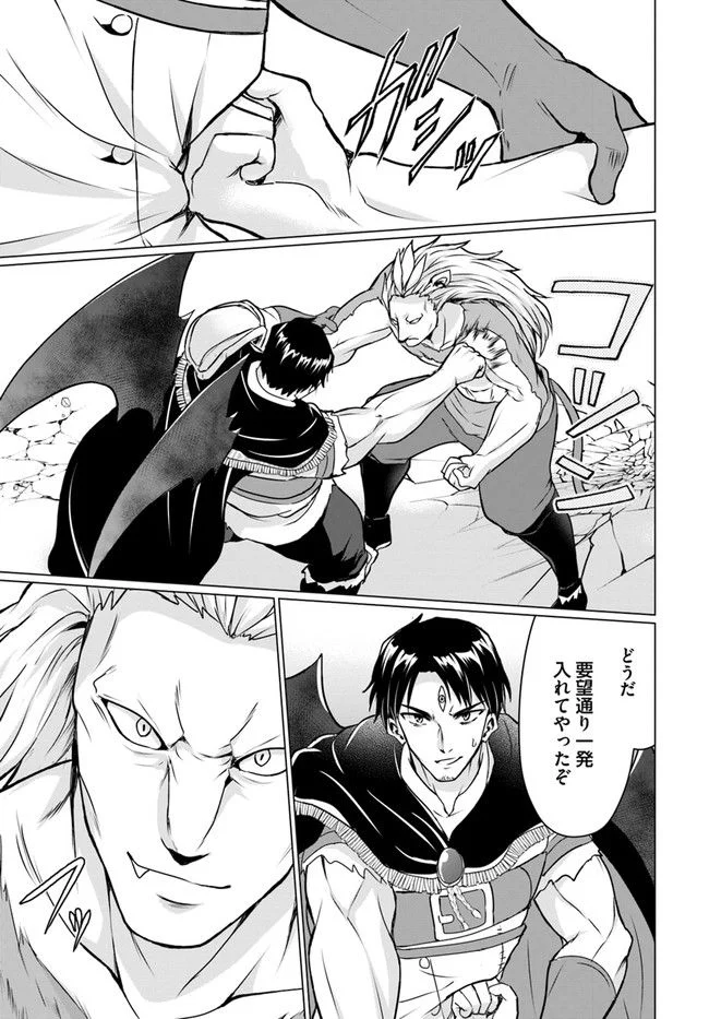 ホームレス転生 ~異世界で自由すぎる自給自足生活~ 第38.1話 - Trang 7