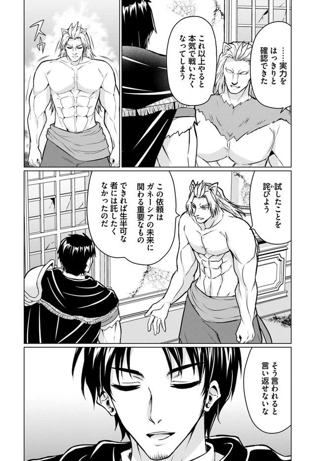 ホームレス転生 ~異世界で自由すぎる自給自足生活~ 第38.1話 - Trang 8